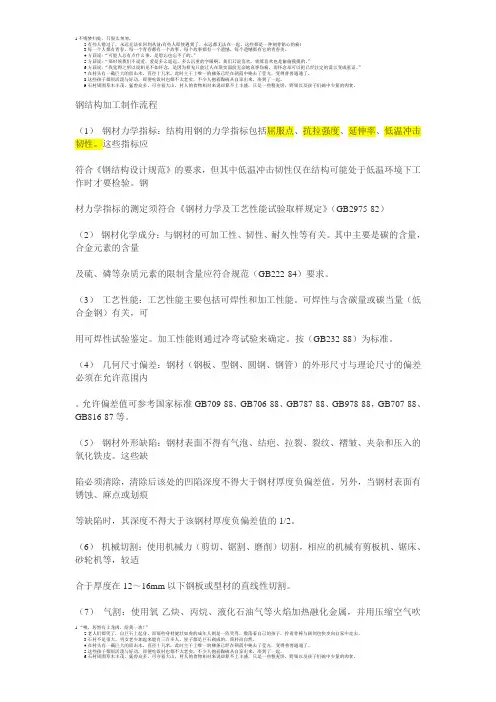 钢结构常识(入门必看)