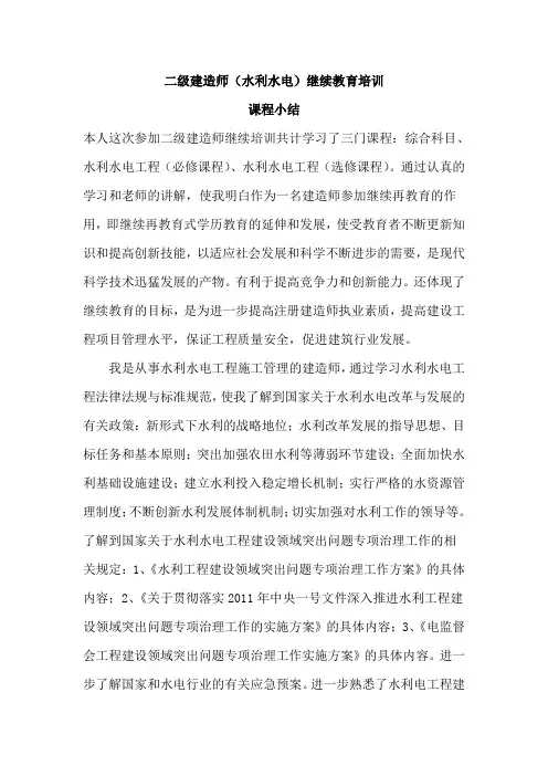 二级建造师(水利水电)继续教育培训