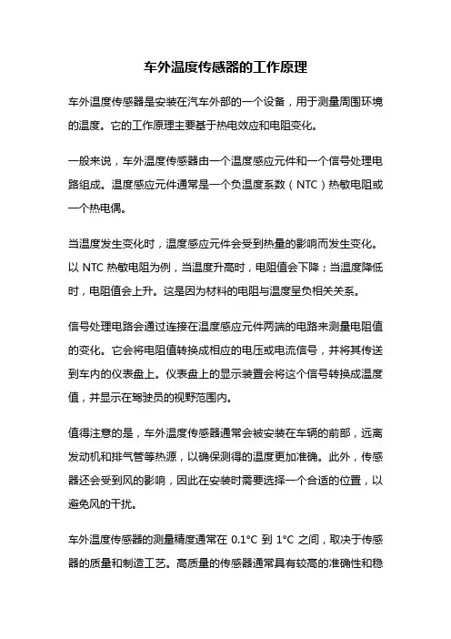 车外温度传感器的工作原理