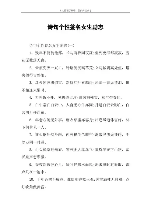 诗句个性签名女生励志