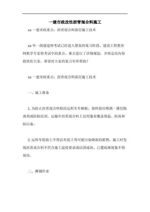 一建市政改性沥青混合料施工