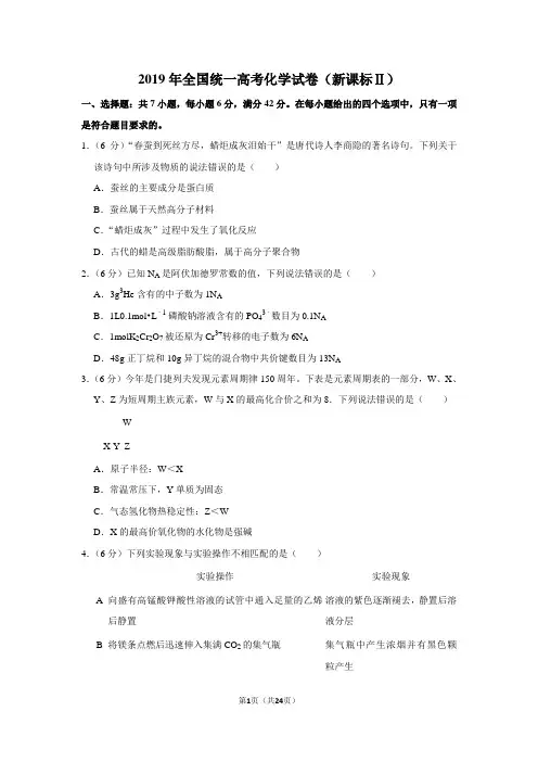 2019年全国统一高考化学试卷(新课标ⅱ)