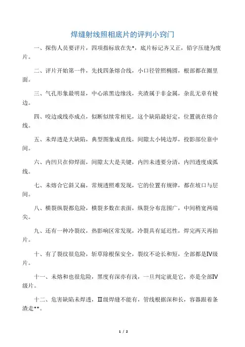 射线评片的小窍门