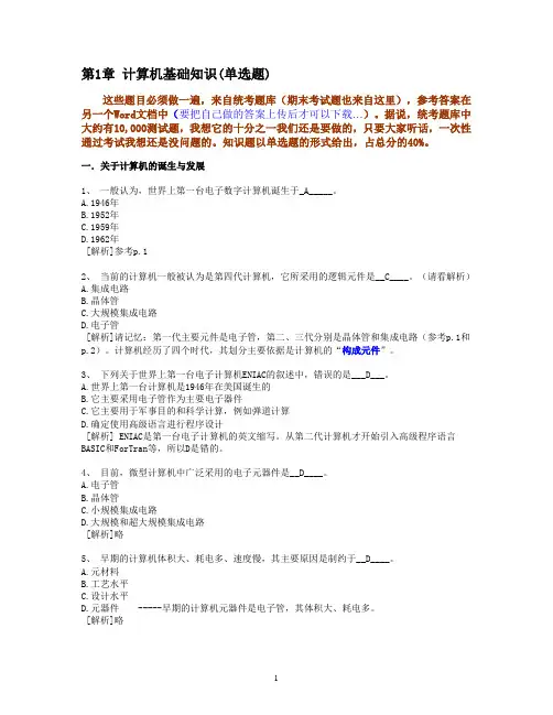 浙大远程教育第一章计算机基础知识题