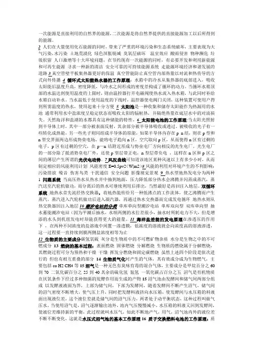新能源与可再生能源技术