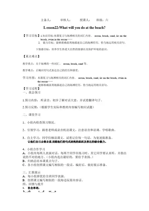 冀教版六下第八册英语导学案lesson 22