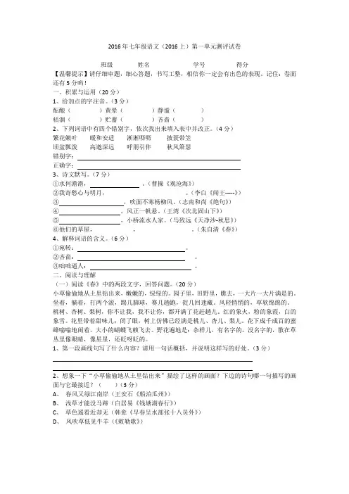 七年级上册语文第一单元测试卷