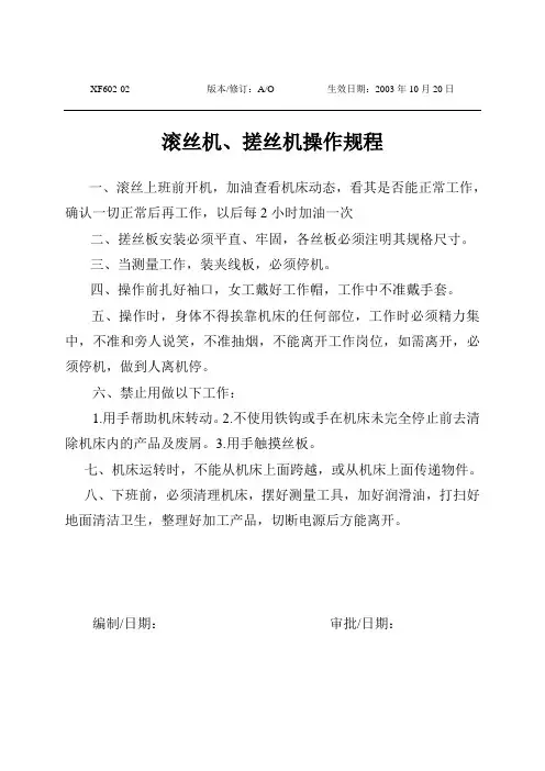 机械加工操作规程