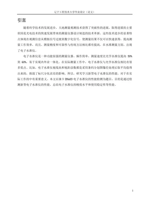 电子水准仪