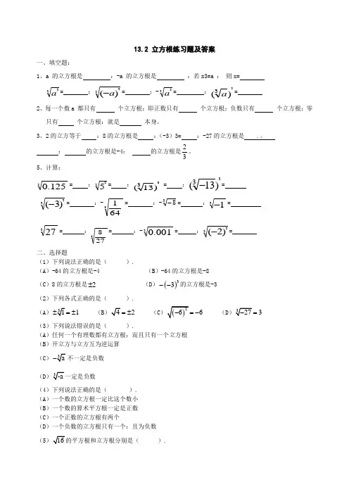 八年级数学13.2 立方根练习题及答案