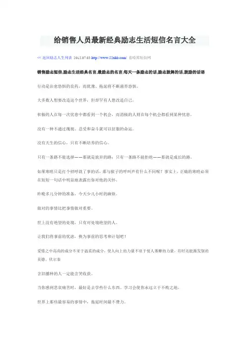销售人员经典励志的话
