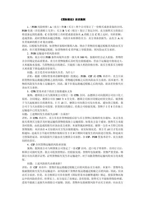 国际商法案例集及答案