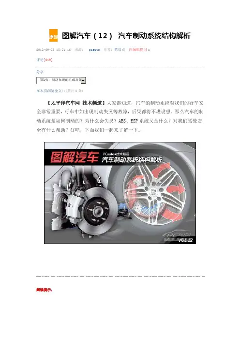 图解汽车  汽车制动系统结构解析