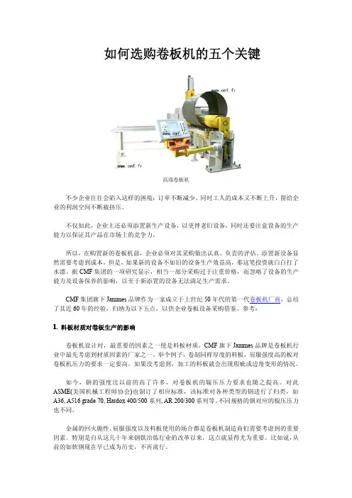 如何选购卷板机的五个关键