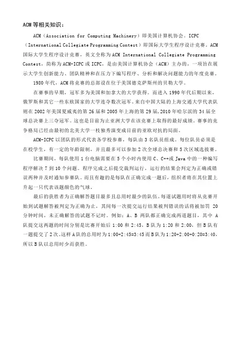 计算机学院ACM 简介