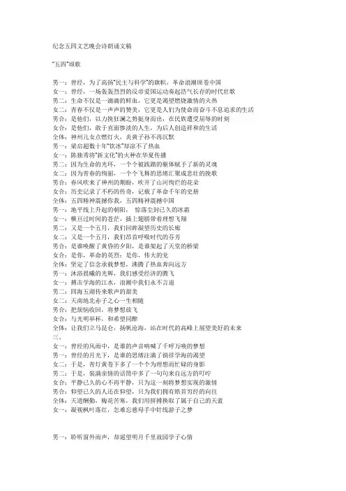 纪念五四运动文艺晚会诗朗诵文稿