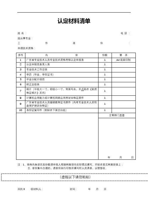 认定材料清单【模板】