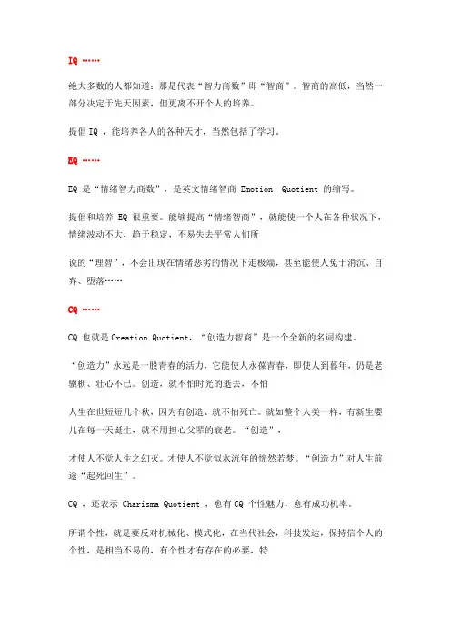 IQ、EQ、CQ、LQ、SQ的意义