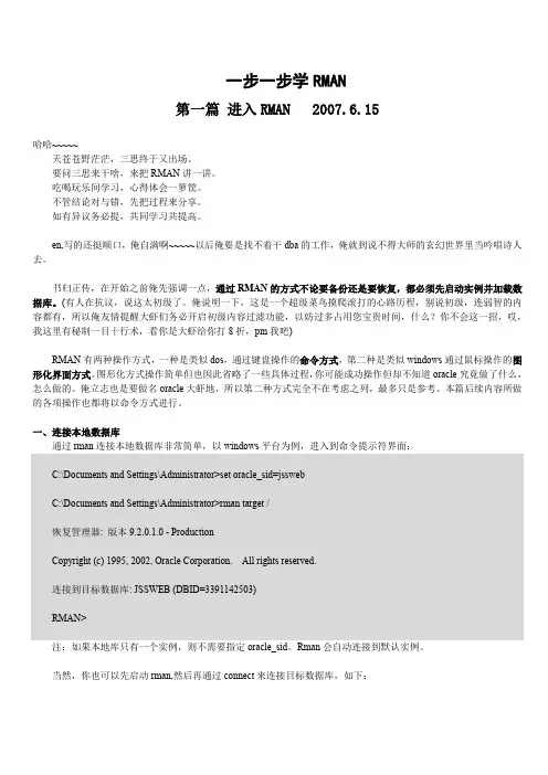 一步一步学RMAN_三思笔记