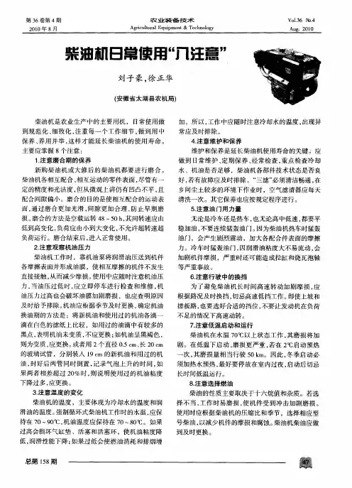 柴油机日常使用“八注意”