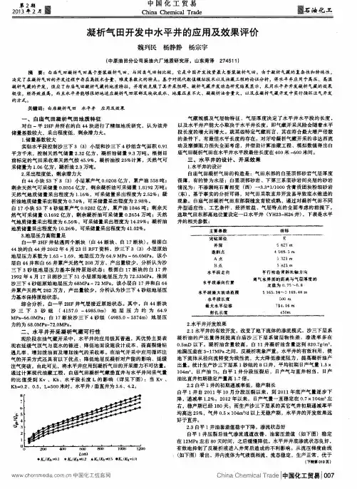 凝析气田开发中水平井的应用及效果评价