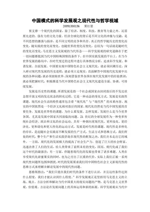 中国模式与中国发展