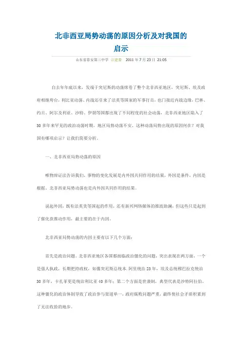 北非西亚局势动荡的原因分析及对我国的启示