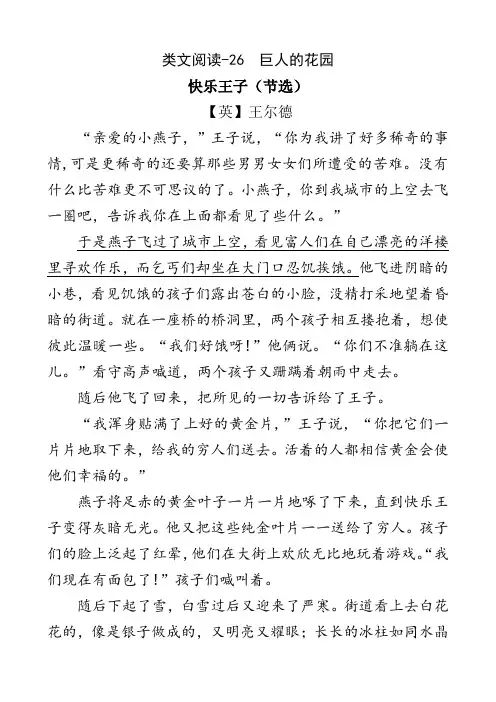 类文阅读-26 巨人的花园-语文四下含答案(统编版)