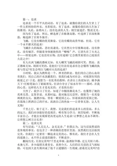 最新以追求为话题的作文600字以追求为话题的作文800字4篇