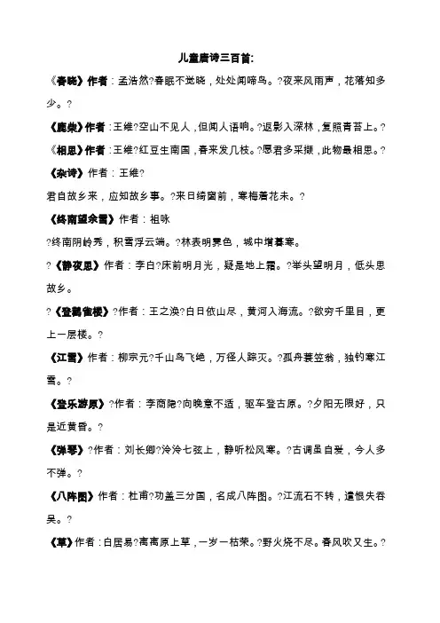 儿童唐诗三百首