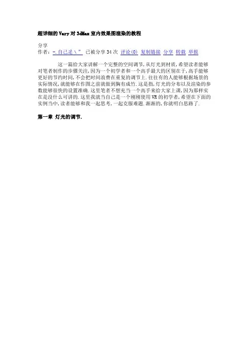 超详细的3dMaxVary渲染器室内效果图渲染的教程