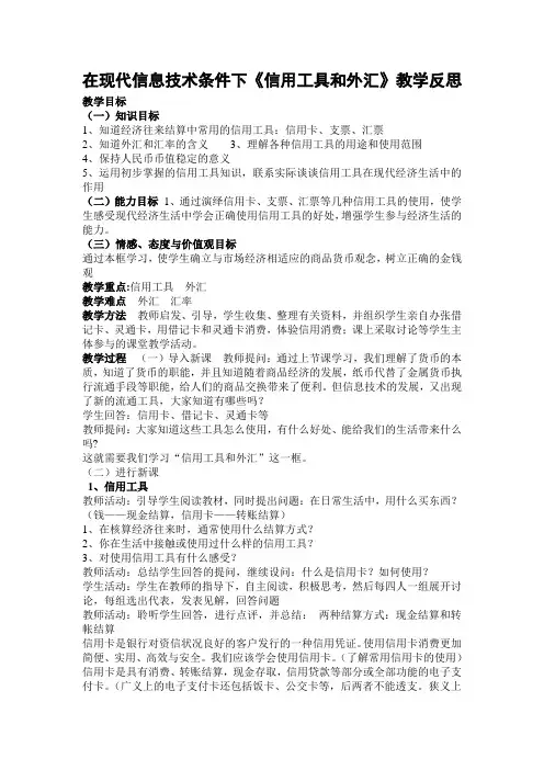《信用工具和外汇》教学反思