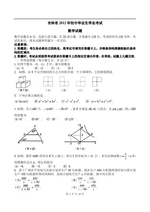 2012年吉林省中考数学试题(含试题)