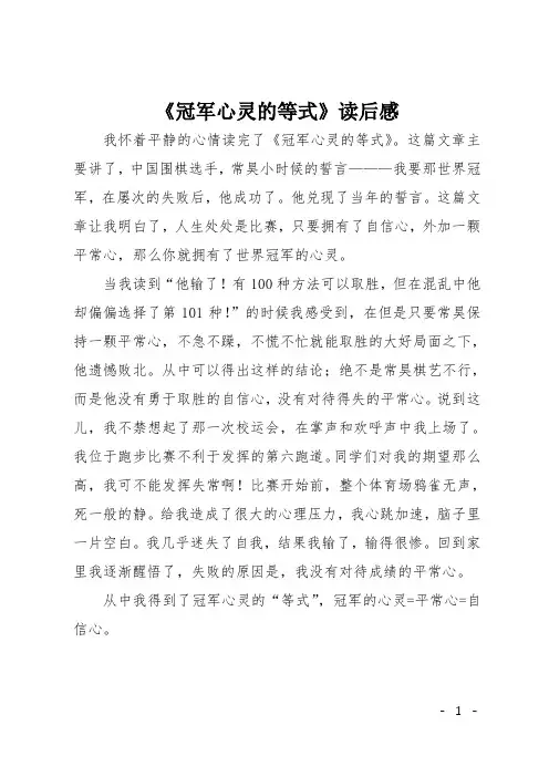 《冠军心灵的等式》读后感
