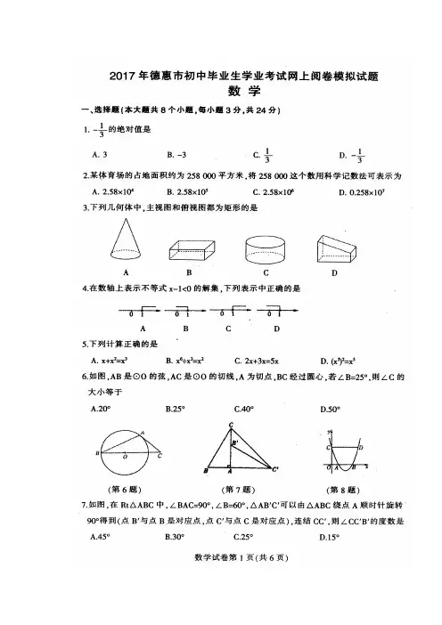 吉林省德惠市2017届九年级下学期第一次模拟考试数学试题(图片版)(附答案)