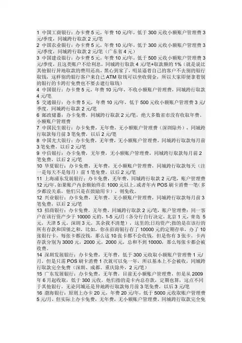 各银行收费标准