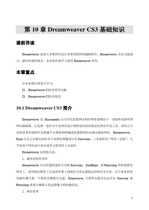 第10章 Dreamweaver CS3基础知识