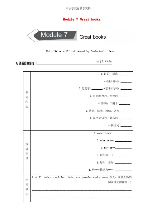 2018年秋九年级英语上册Module7GreatbooksUnit1We’restillinfluencedbyConfucius’sideas练习新版外研版