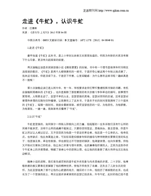 走进《牛虻》,认识牛虻