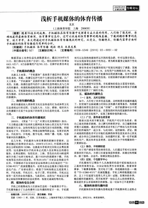 浅析手机媒体的体育传播