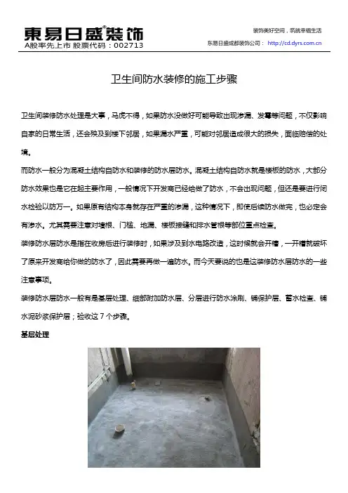 卫生间防水装修的施工步骤