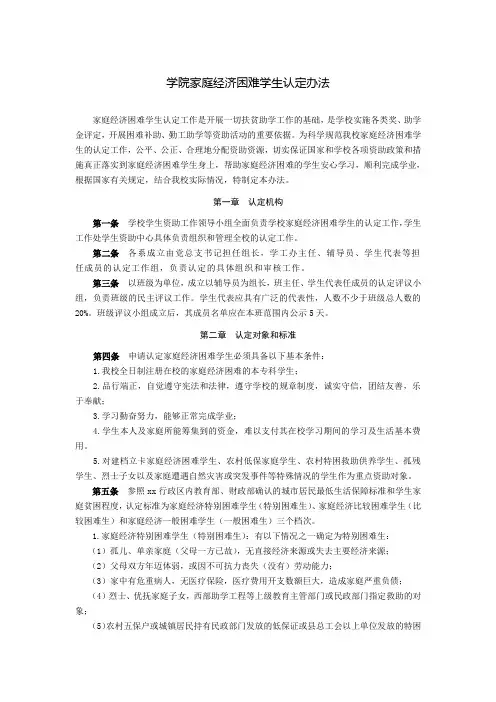 学院家庭经济困难学生认定办法