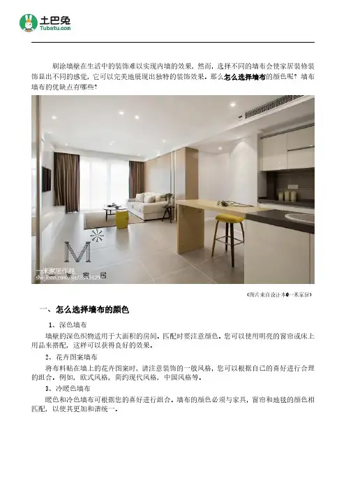墙布的优缺点及选择