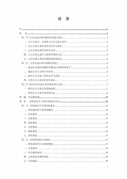 公共关系心理学