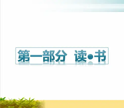 (名师推荐)山西中考语文总复习课件：汉字及书法临摹、鉴赏(26张PPT)