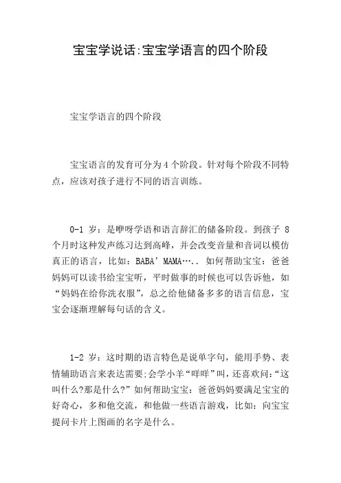 宝宝学说话-宝宝学语言的四个阶段