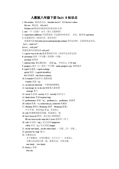 人教版八年级英语下册Unit 9知识点