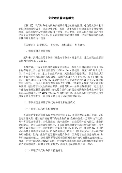 企业融资管理新模式