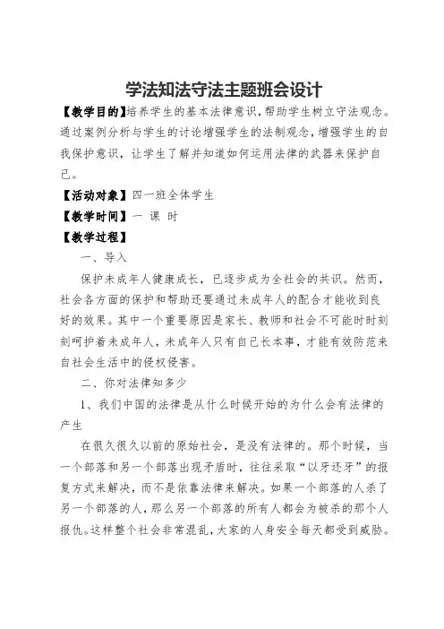 学法知法守法主题班会 2