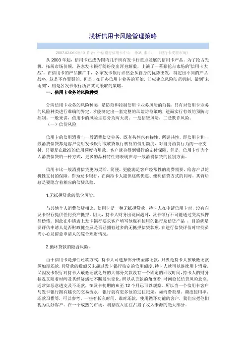 信用卡风险管理策略